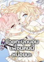 Please Treat Your Friends Preciously - Manhwa, Drama, Fantasy, Romance, Shoujo